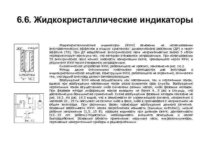 Индикатор жидкокристаллический схема