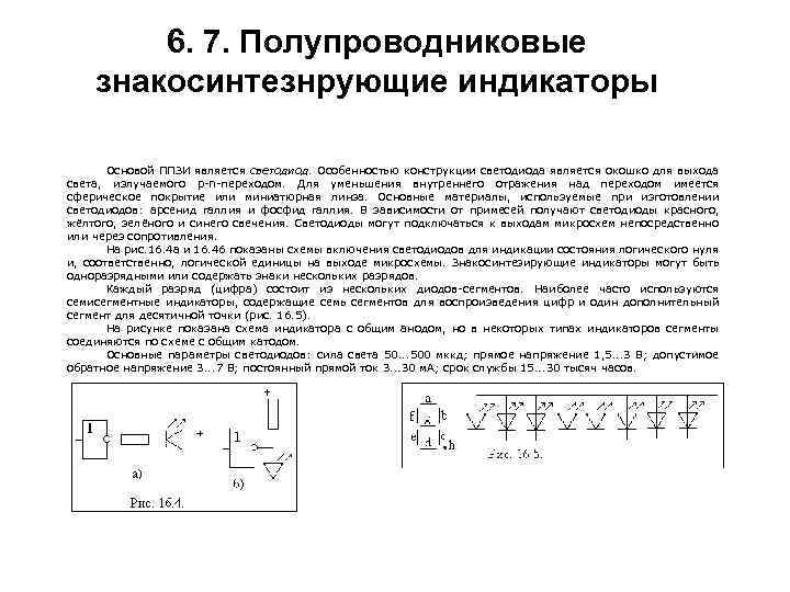 Какой оптоэлектронный прибор представлен на рисунке