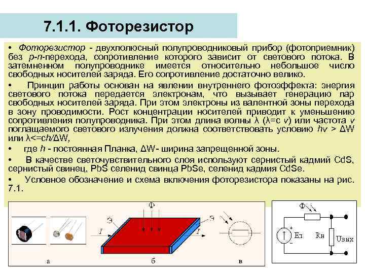 Какой оптоэлектронный прибор представлен на рисунке