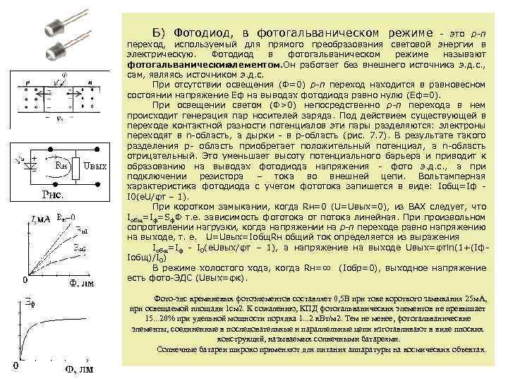 Напряжение холостого хода