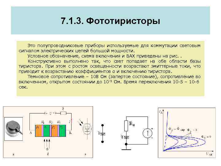 Какой оптоэлектронный прибор представлен на рисунке