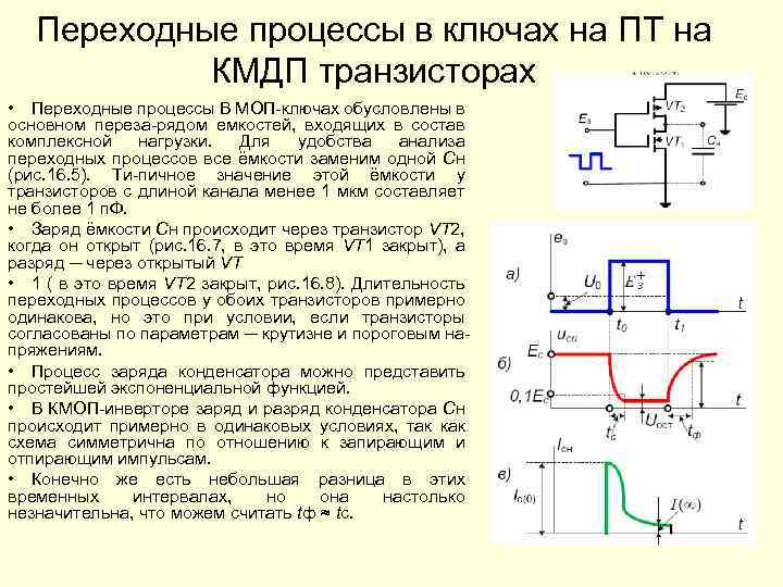 Схема работы транзистора в ключевом режиме