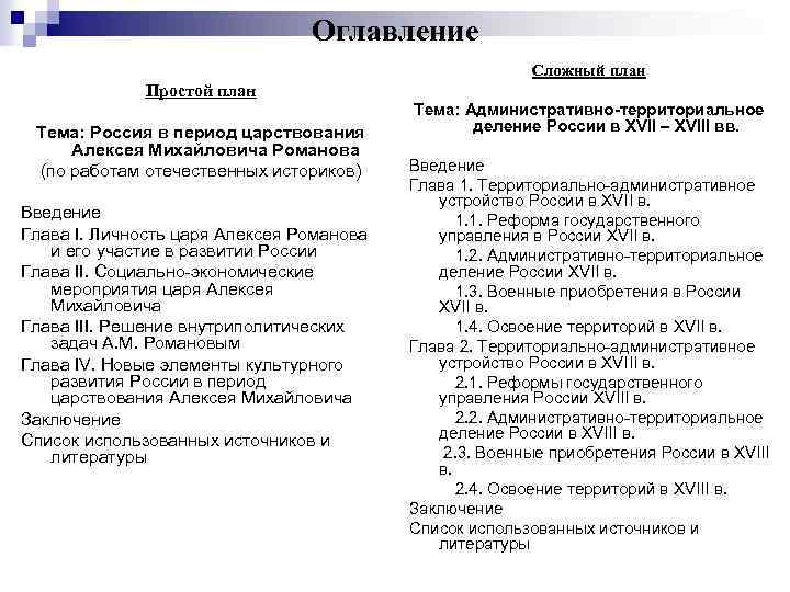 Составьте сложный план выступления на тему гражданское общество