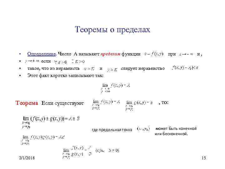 Теоремы о пределах • • Определение. Число А называют пределом функции при и ,