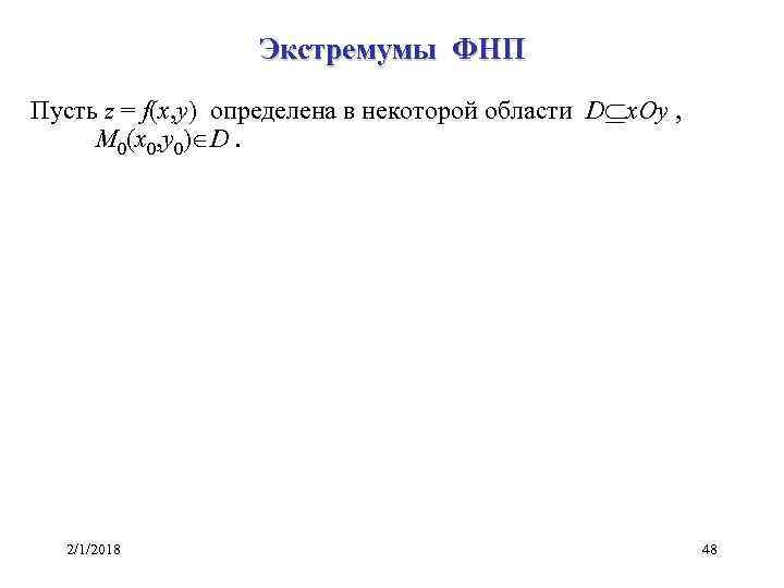 Экстремумы ФНП Пусть z = f(x, y) определена в некоторой области D x. Oy