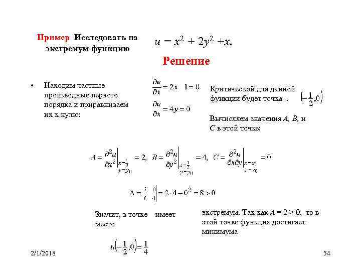 Исследование функции x 2