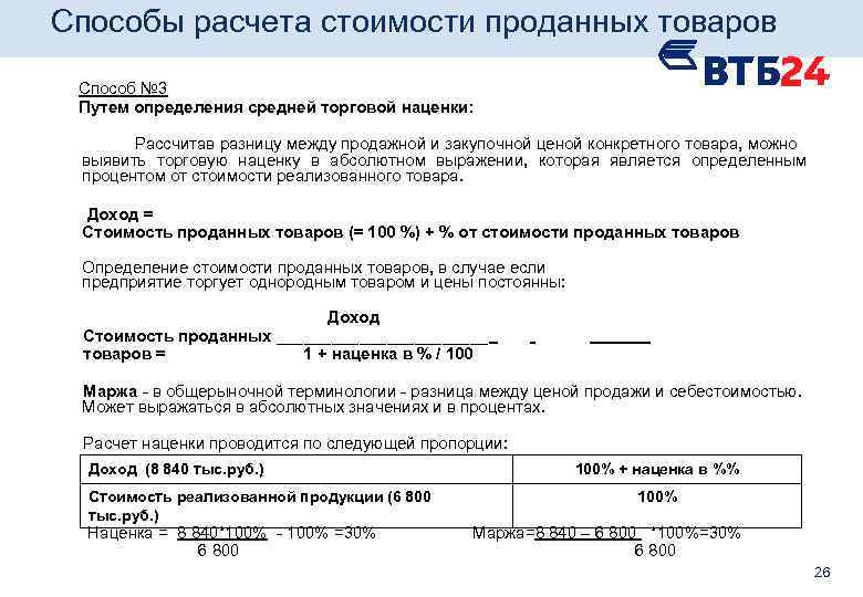 Порядок формирования наценки на реализуемый товар банк запрашивает образец ответа