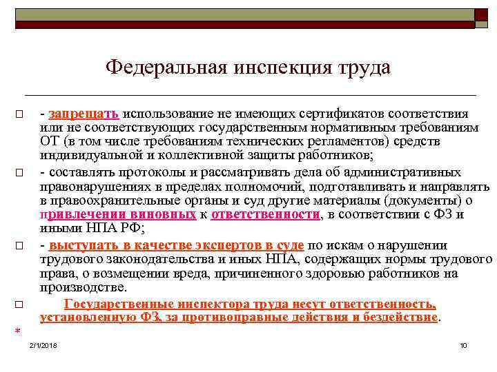 Федеральная инспекция труда o o - запрещать использование не имеющих сертификатов соответствия или не