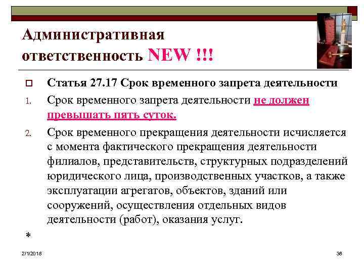 Административная ответственность NEW !!! o 1. 2. Статья 27. 17 Срок временного запрета деятельности