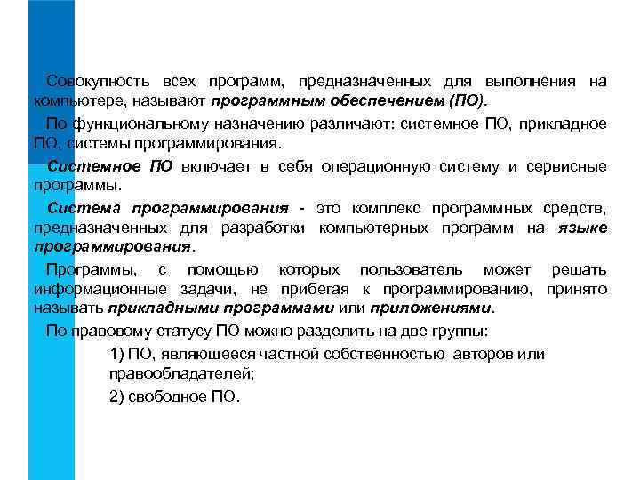 Совокупность всех программ предназначенных для компьютера. Совокупность всех программ на компьютере называется. Совокупность всех компьютерных программ 5 класс. Назначение основных компонентов общего по.