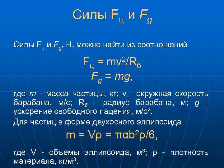 Mv2 2. Окружная скорость барабана формула. Fц MV 2/R. Fц. Fц = m*v^2/r+h.