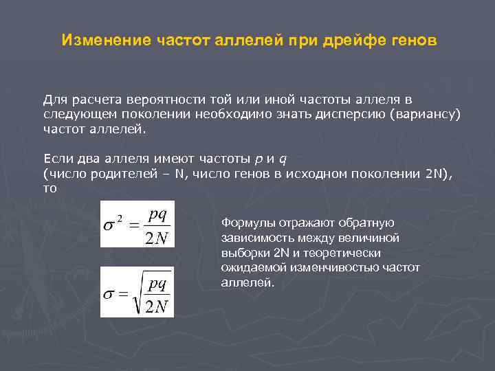 Частота аллелей в популяции. Формула расчета частот аллелей. Частота аллелей Гена формула. Частота встречаемости аллелей.