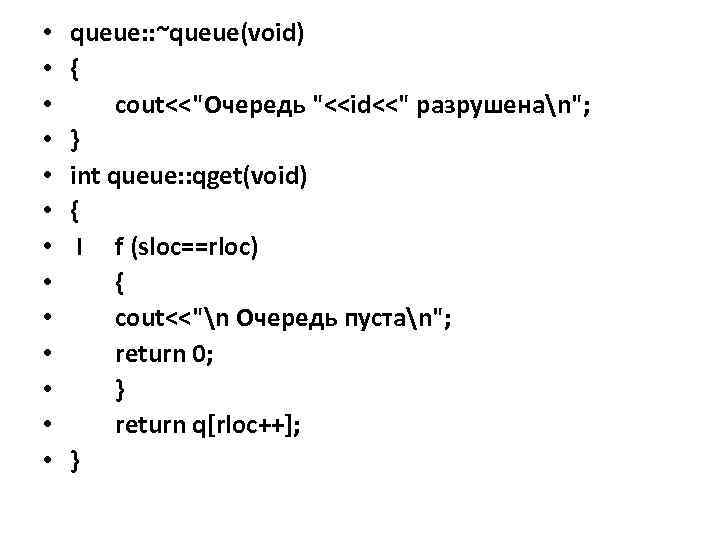  • • • • queue: : ~queue(void) { cout<<
