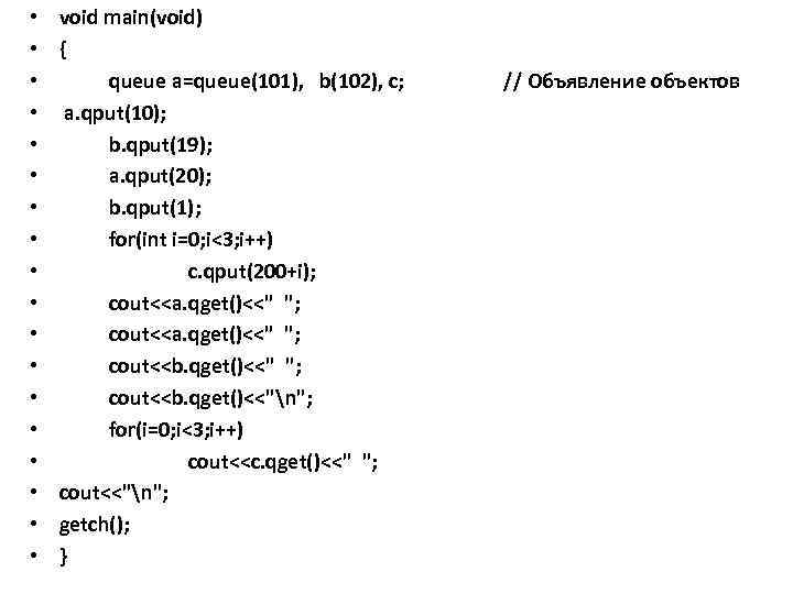  • • • • • void main(void) { queue a=queue(101), b(102), c; a.