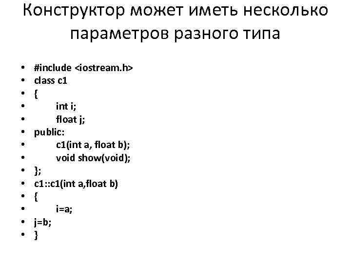 Конструктор может иметь несколько параметров разного типа • • • • #include <iostream. h>