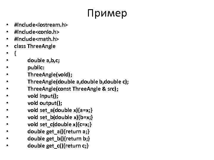 Пример • • • • • #include<iostream. h> #include<conio. h> #include<math. h> class Three.