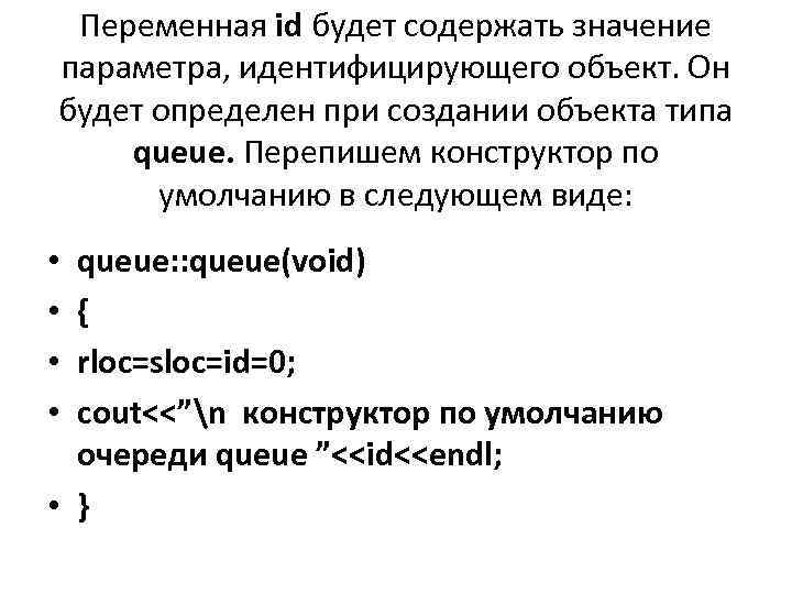 Переменная id будет содержать значение параметра, идентифицирующего объект. Он будет определен при создании объекта