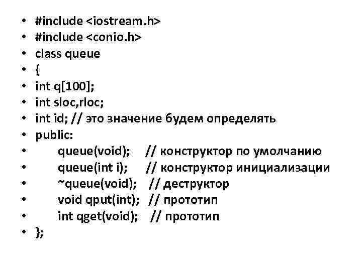  • • • • #include <iostream. h> #include <conio. h> class queue {