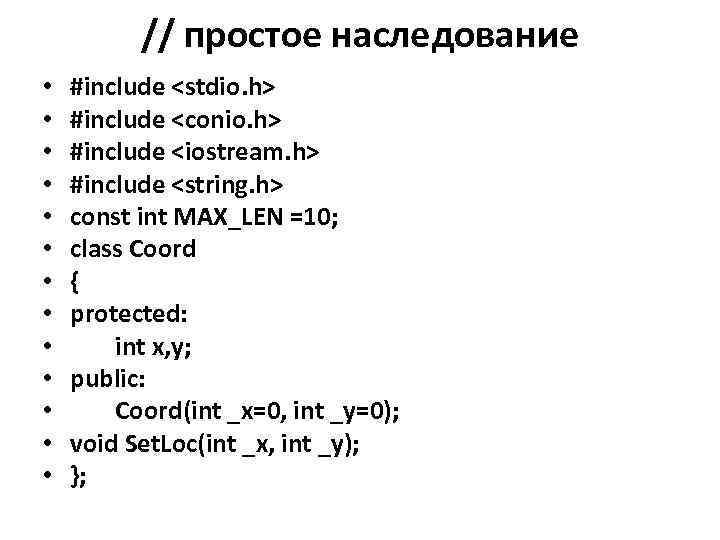 // простое наследование • • • • #include <stdio. h> #include <conio. h> #include