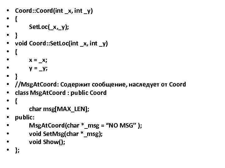  • • • • • Coord: : Coord(int _x, int _y) { Set.