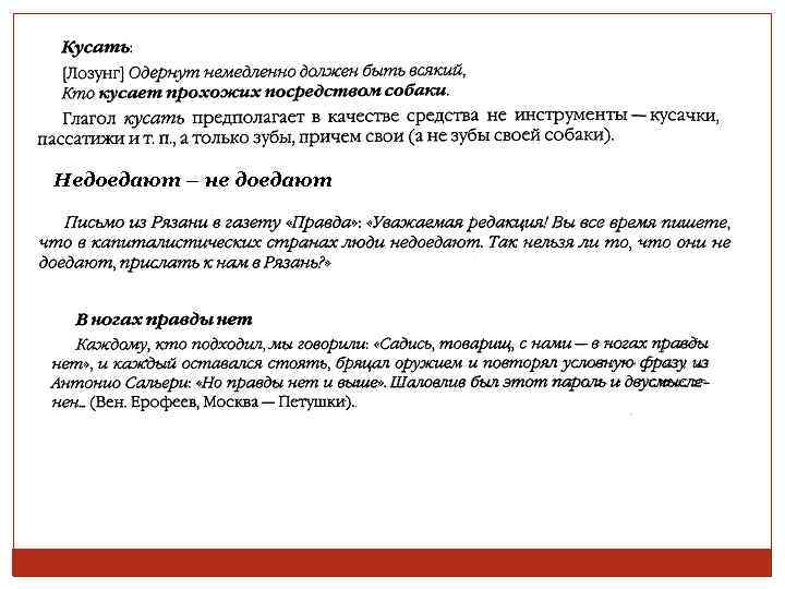 Недоедают – не доедают 