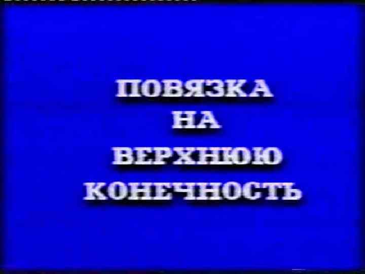 Видео 07 Колосовидная на плечевой сустав 