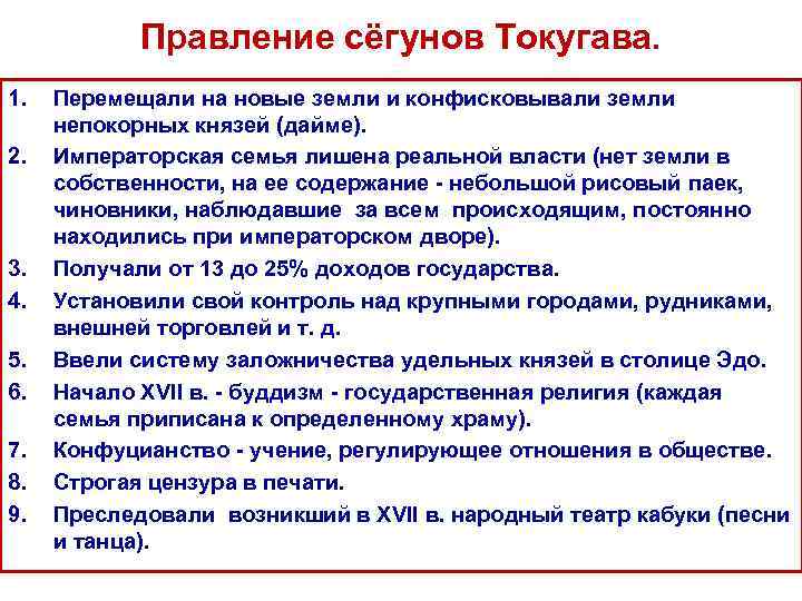 Начало европейской. Сёгунат Токугава правление Сёгунов. Внешняя политика сегуната Токугава. Реформы сегуната Токугава. Сёгунат Токугава политика.