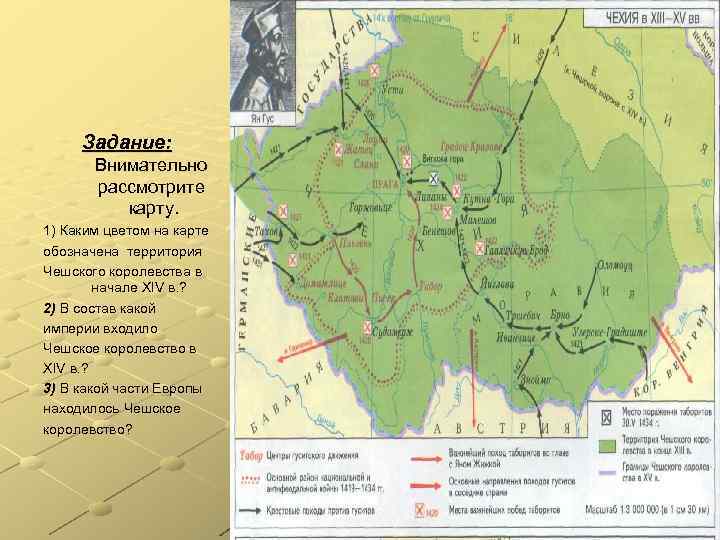 Задание: Внимательно рассмотрите карту. 1) Каким цветом на карте обозначена территория Чешского королевства в