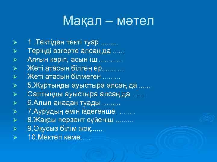 Мақал мәтел ана туралы