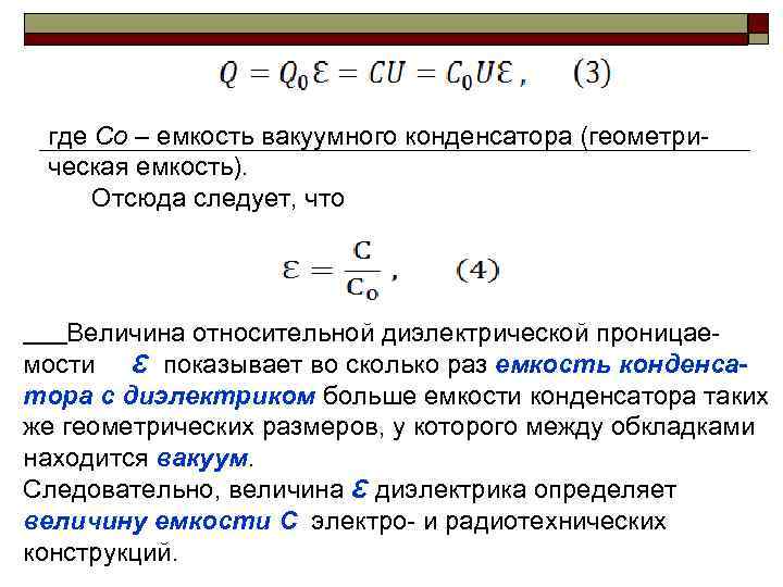 Величины емкости конденсаторов