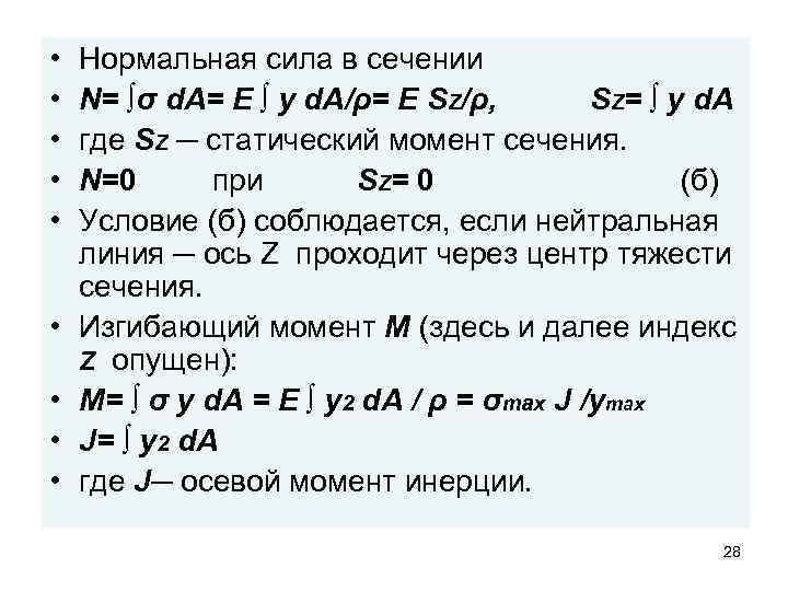 Нормальная сила. Нормальная сила в сечении. Нормальное усилие.