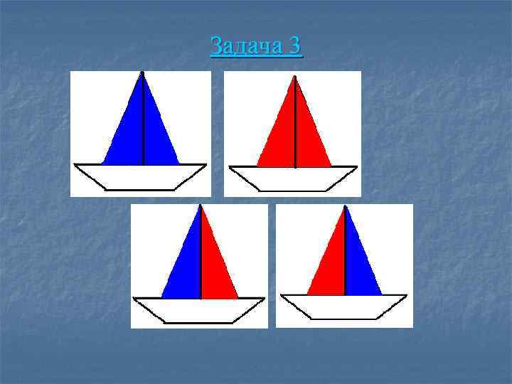 Задача 3 