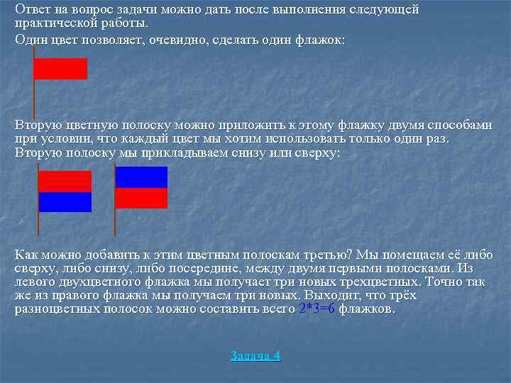 Ответ на вопрос задачи можно дать после выполнения следующей практической работы. Один цвет позволяет,