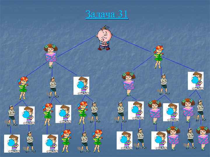 Задача 31 