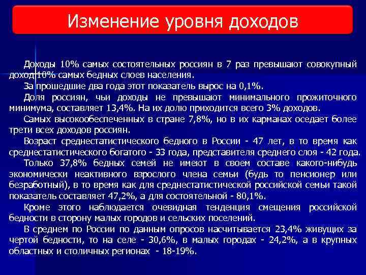 Изменение уровня доходов Виды исследования рынка Доходы 10% самых состоятельных россиян в 7 раз