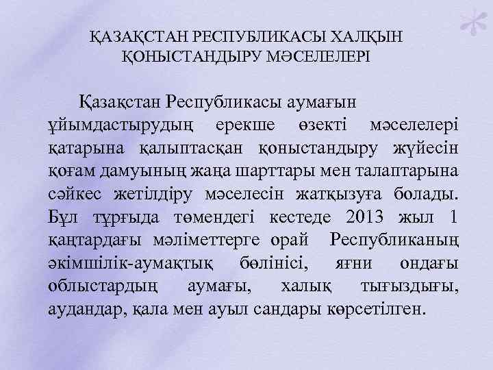 Қазақстан көп ұлтты мемлекет презентация