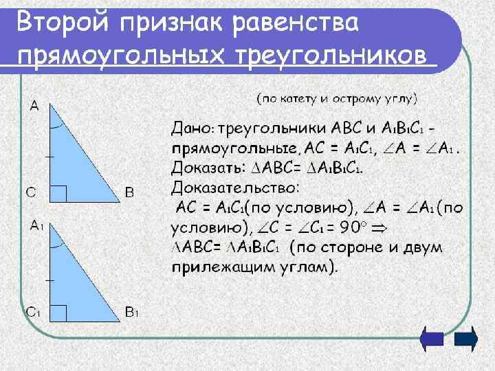 Второй признак равенства треугольников рисунок