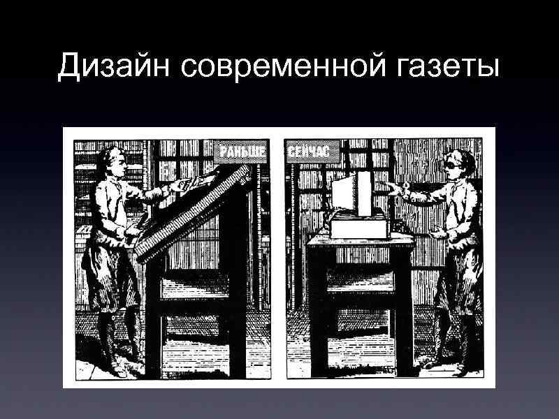 Дизайн современной газеты 