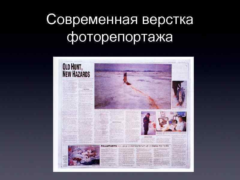 Современная верстка фоторепортажа 