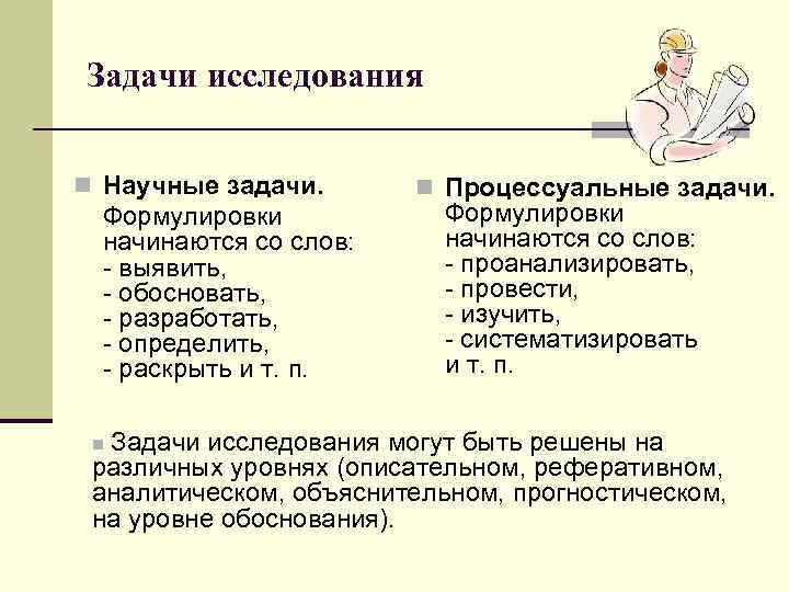 Рабочий план научного исследования