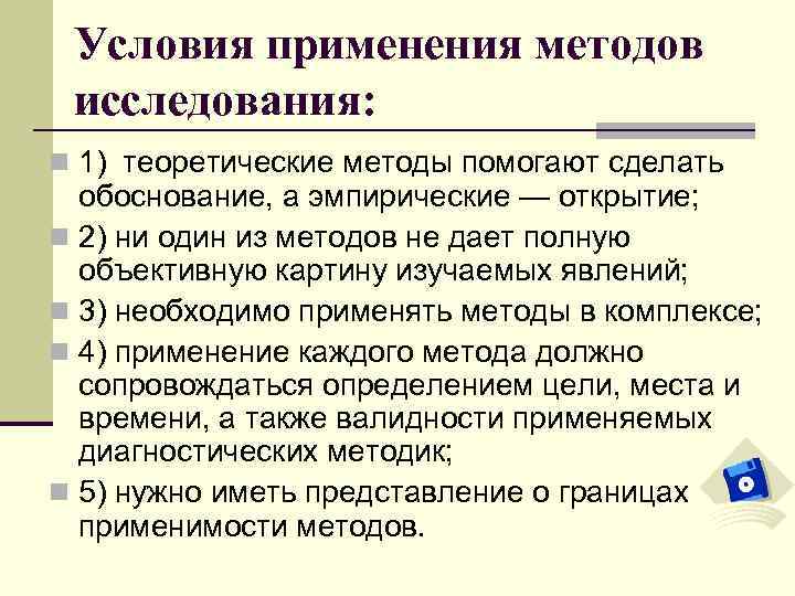 Схема методологии научного исследования включает в себя по а м новикову