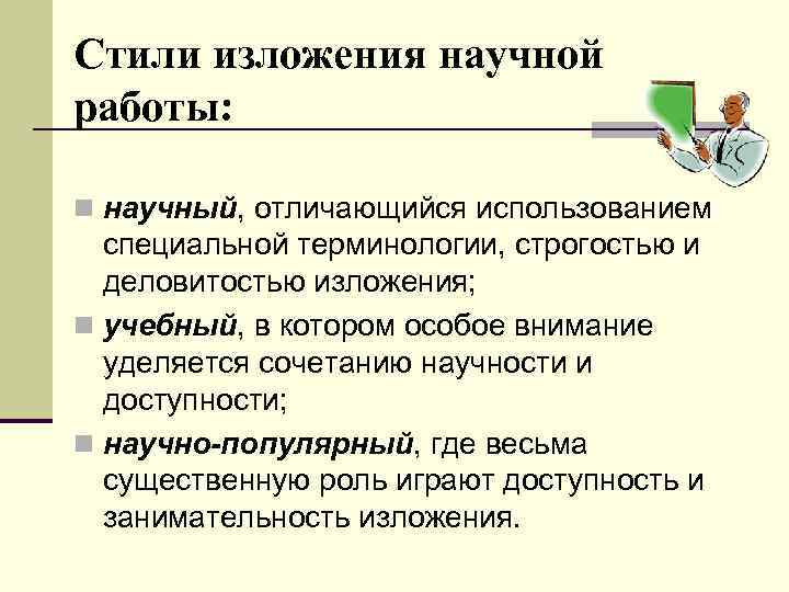 Стили изложения