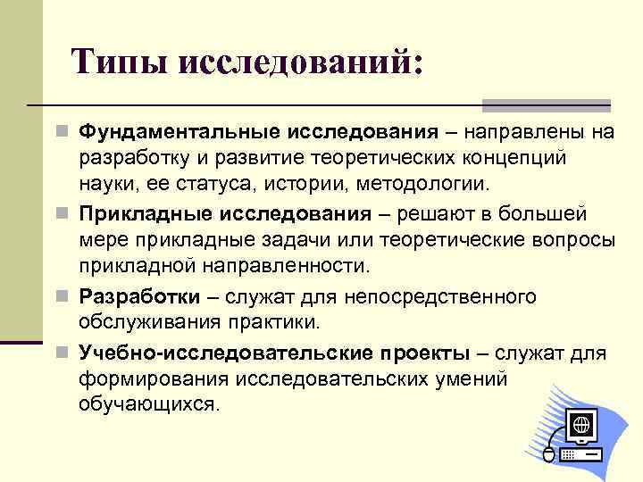 Фундаментальные исследования направлены. Фундаментальные исследования направлены на. Результаты фундаментальных исследований. Фундаментальное исследование России. Выделяют следующие виды фундаментальных исследований.