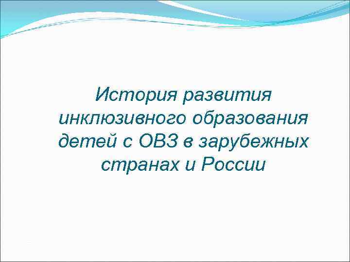 Положение об индивидуальном учебном плане детей с овз в ворде