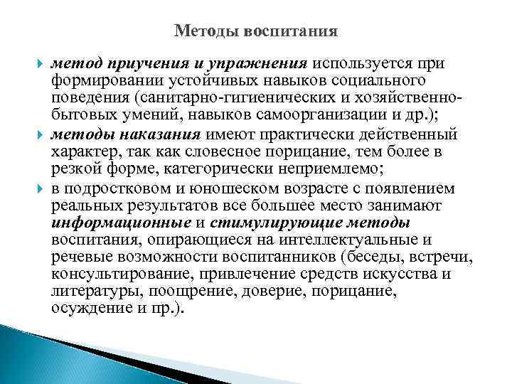 Что такое порицание. Метод воспитания это. Метод упражнения приучения. Приучение метод воспитания. Метод порицания в педагогике.