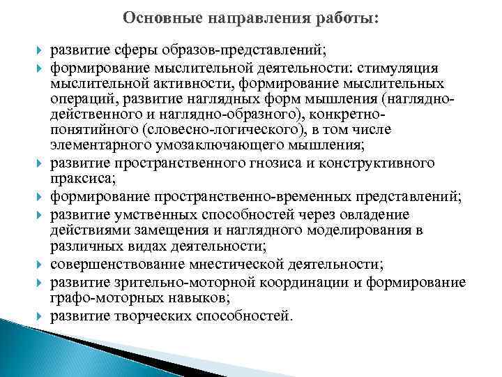 Диагностика представлений. Развитие образов представлений. Сфера образов представлений это.