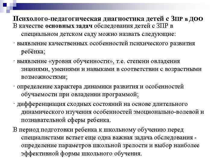 Карта обследования ребенка с задержкой психического развития заполненная