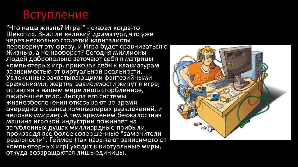 Вступление 