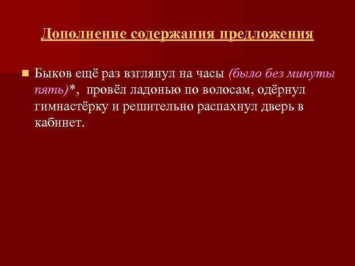 Содержание предложения. Вставные конструкции. Решительно предложение. Решительный предложение.