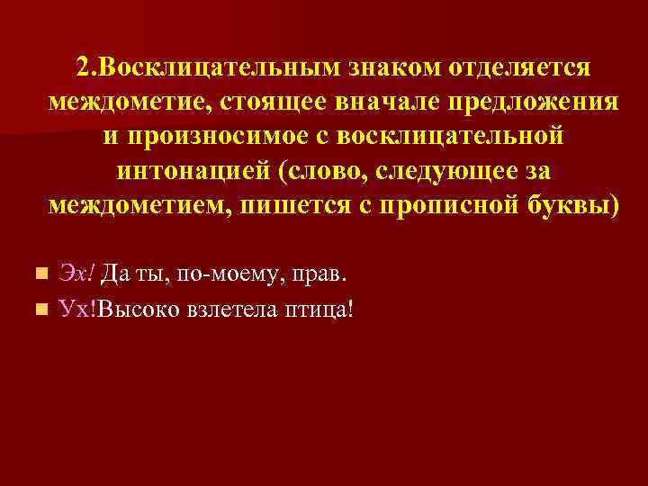 Высказывание может быть восклицательным предложением